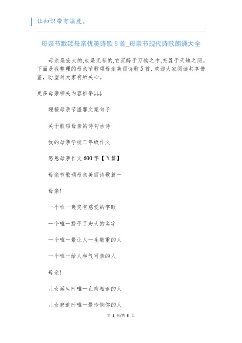 母亲节歌颂母亲优美诗歌5首_母亲节现代诗歌朗诵大全