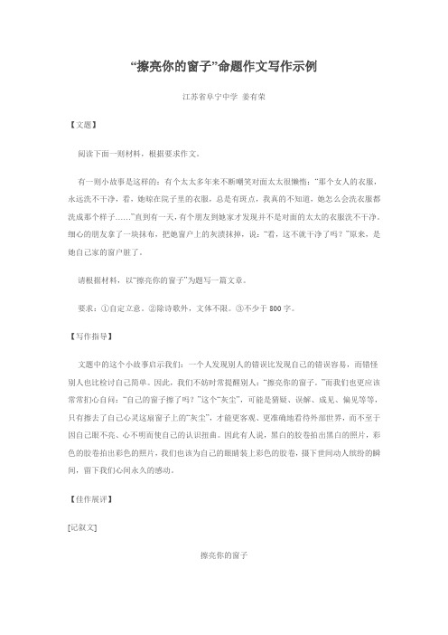 “擦亮你的窗子”命题作文写作示例