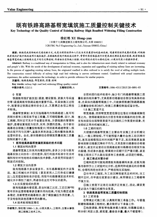 既有铁路高路基帮宽填筑施工质量控制关键技术
