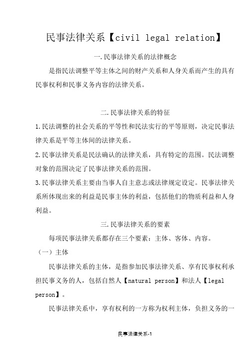 民事权利、义务与责任