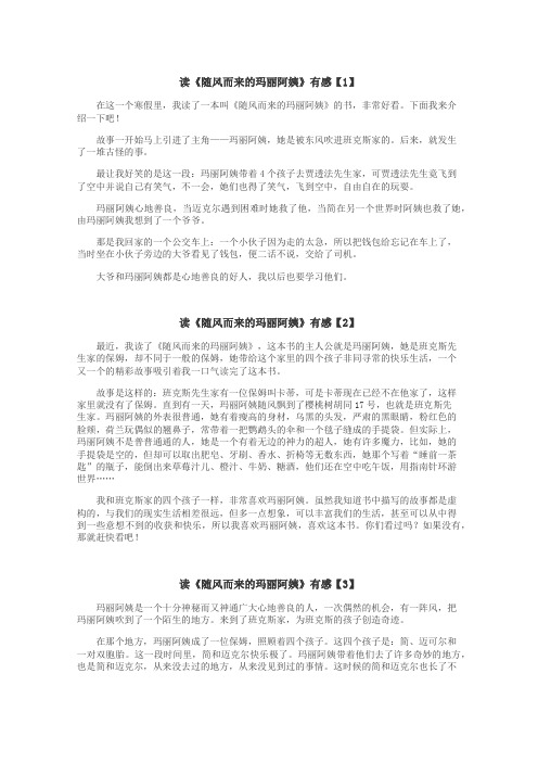 读随风而来的玛丽阿姨有感作文
