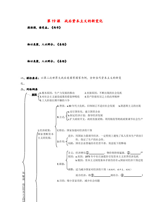 人教版高中历史必修2第七单元第20课 从“战时共产主义”到“斯大林模式”导学案(2)牛老师