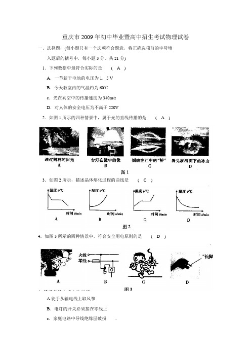 重庆市2009年中考物理试题(word版有答案)0.5