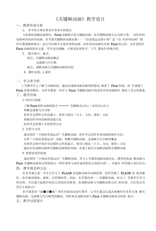 《关键帧动画》教学设计.doc