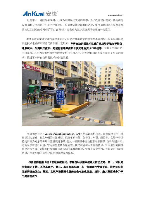 停车场车牌自动识别系统工作原理