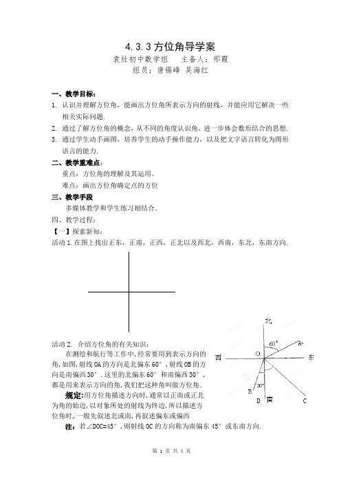 方位角的教案新
