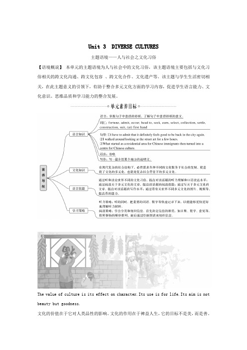2020春新教材高中英语Unit3DIVERSECULTURESSectionⅠListeningandSpeaking学案新人教版必修第三册