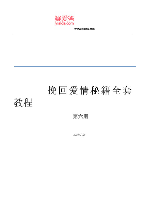 挽回爱情秘籍全套教程