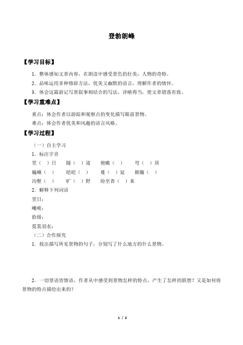 登勃朗峰 精品学案