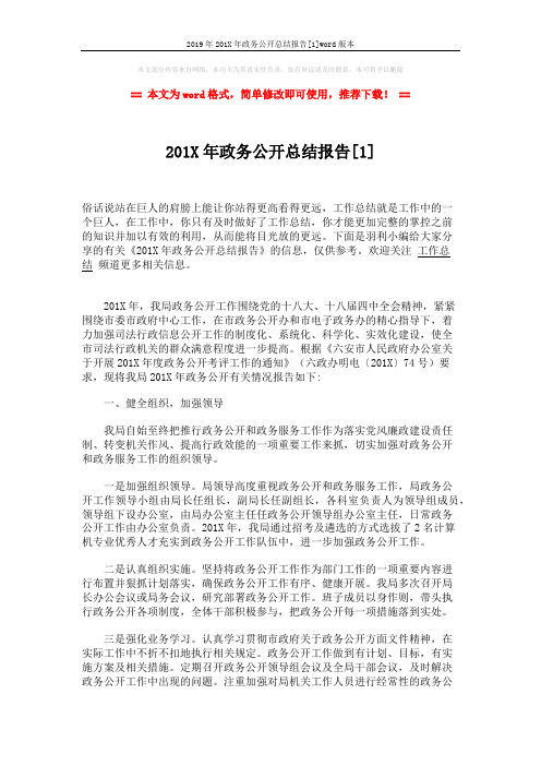 2019年201X年政务公开总结报告[1]word版本 (3页)