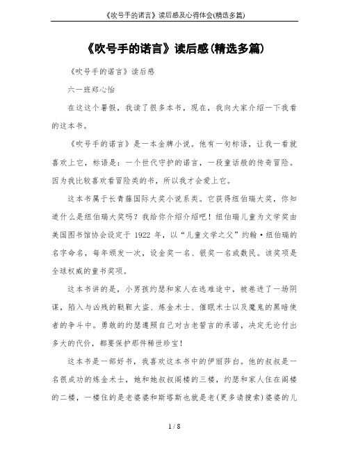 《吹号手的诺言》读后感及心得体会(精选多篇)