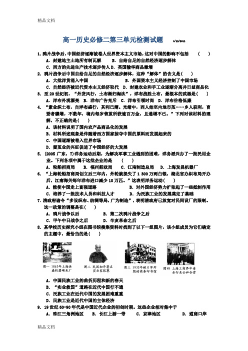 最新历史必修二第三单元检测试题.doc