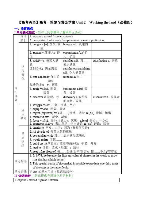 【高考英语】高考一轮复习黄金学案Unit 2  Working the land(必修四).doc