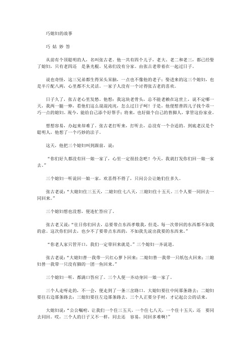 幼儿读物中国民间故事巧媳妇的故事