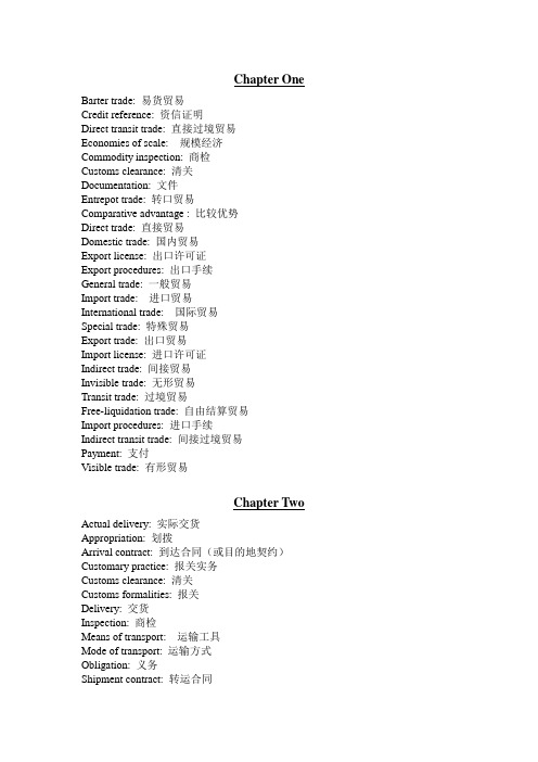 国际贸易key terms的中文解释