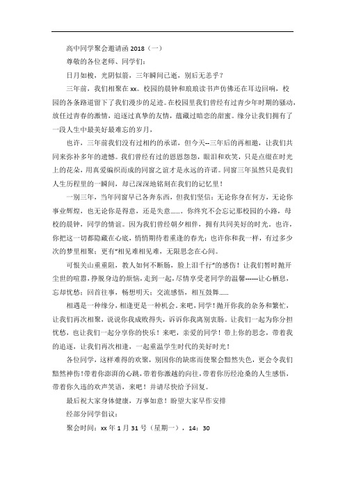 高中同学聚会邀请函模板