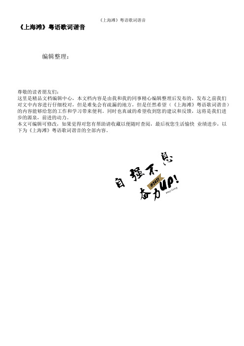 《上海滩》粤语歌词谐音