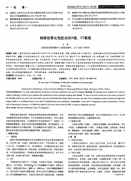 局限性骨化性肌炎的X线、CT表现