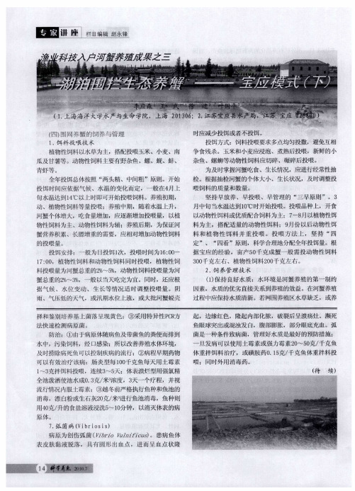 渔业科技入户河蟹养殖成果之三  湖泊围拦生态养蟹——宝应模式(下)