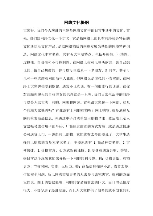 网络文化