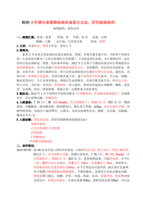 消化内科护理疑难病例---文本资料