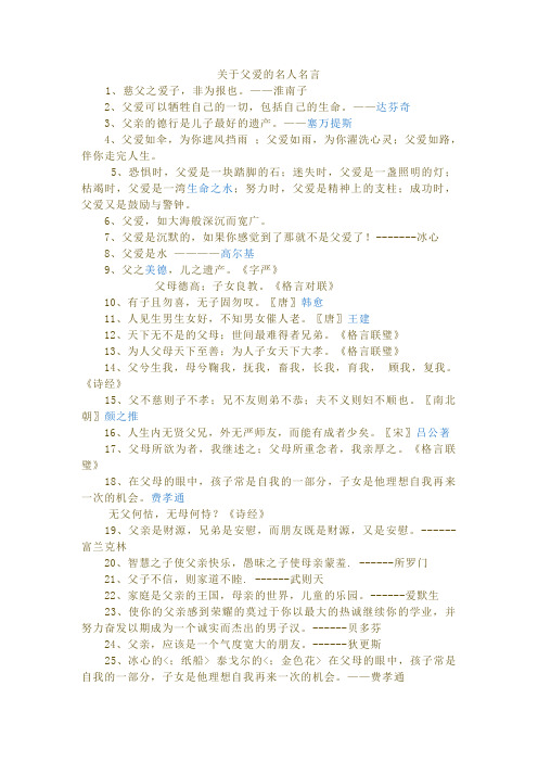 关于父爱的名人名言