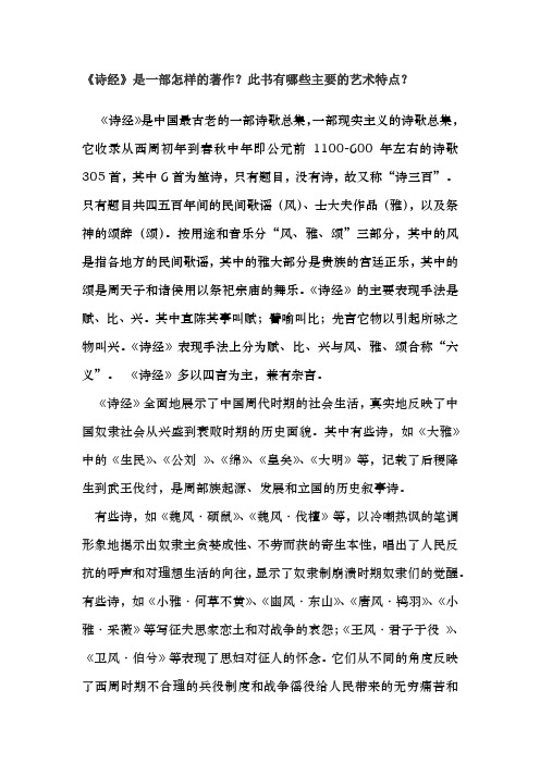 大学语文作业二