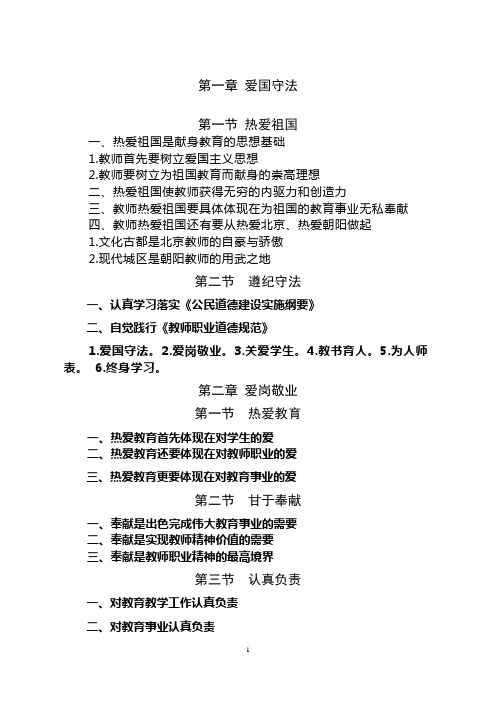 模块01教师职业道德1
