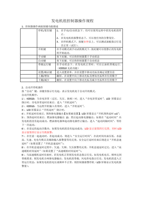 柴油发电机操作规程