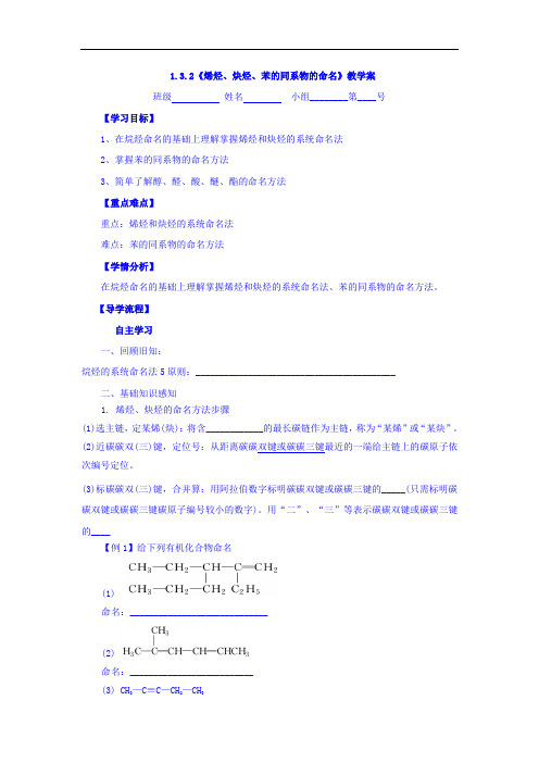 河北省石家庄市复兴中学高中化学选修五：1-3-2 烯烃、