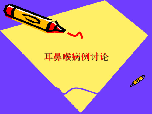 喉癌1ppt - 广西医科大学2010年国家级精品课程申报网【精品课件】