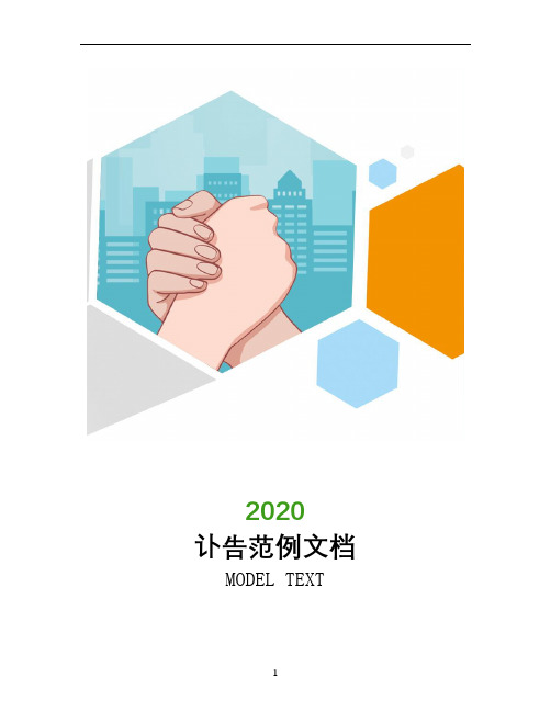 讣告范例文档