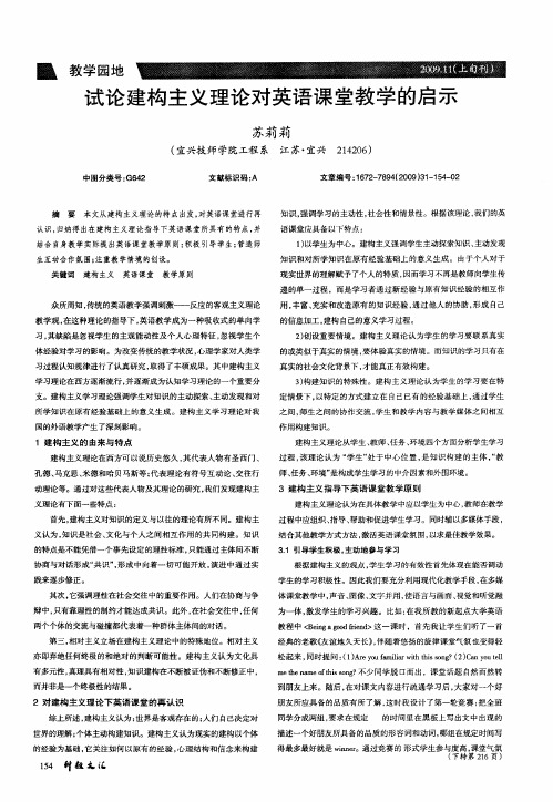 试论建构主义理论对英语课堂教学的启示