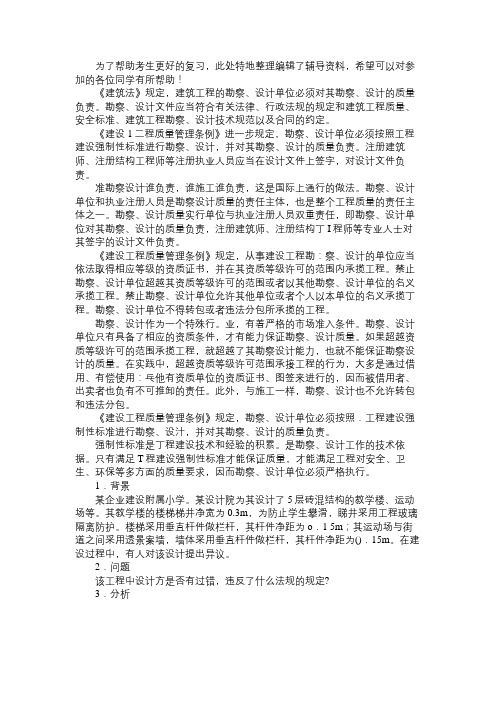 2011年一级建造师考试法规及相关知识名师精讲134