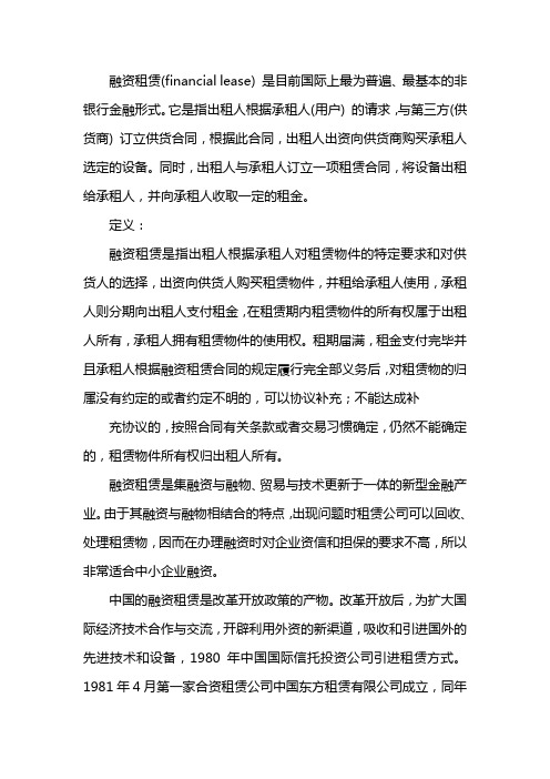 融资租赁通俗解释