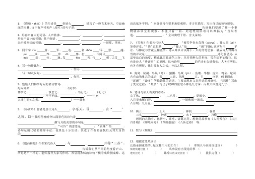 四年级上语文课内默写背诵试题