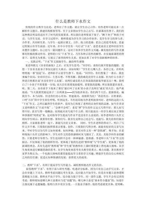 什么是教师下水作文