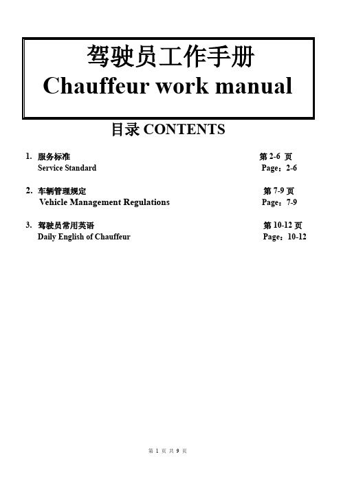 驾驶员工作手册