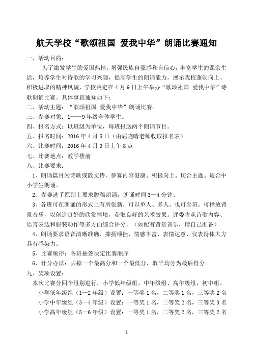 关于举办诗歌朗诵比赛的通知