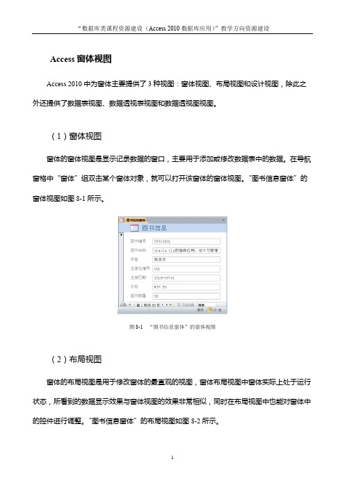 Access 2010数据库应用：Access窗体视图