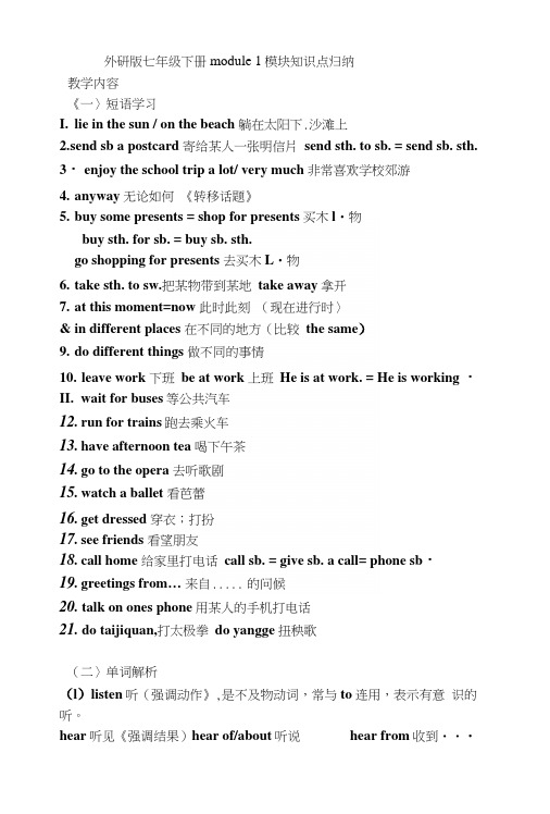 外研版七年级下册module1模块知识点归纳.docx