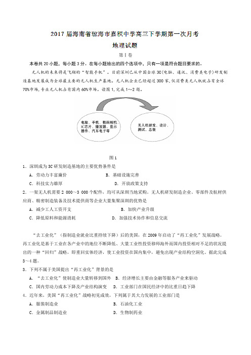 【全国百强校】海南省琼海市嘉积中学2017届高三下学期第一次月考地理(原卷版)