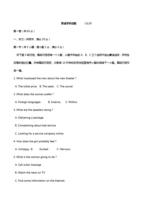 江苏省大许中学2020┄2021学年高二上学期第三次质量检测12月英语试卷+Word版含答案