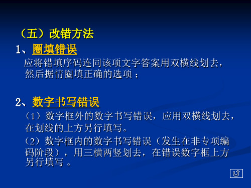 改错方法