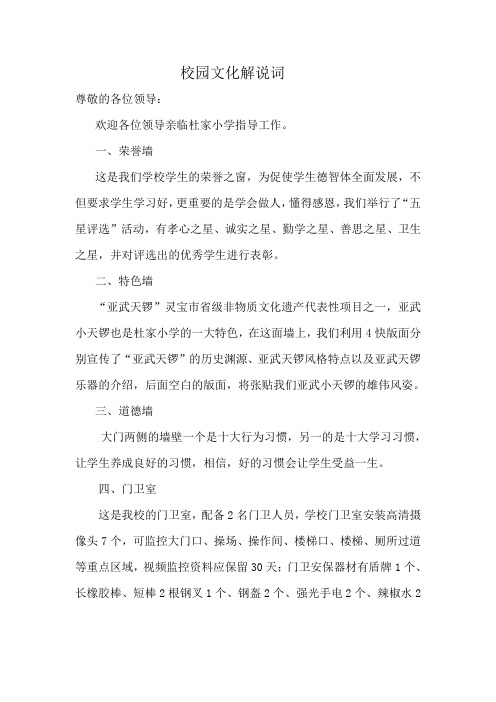 校园文化解说词