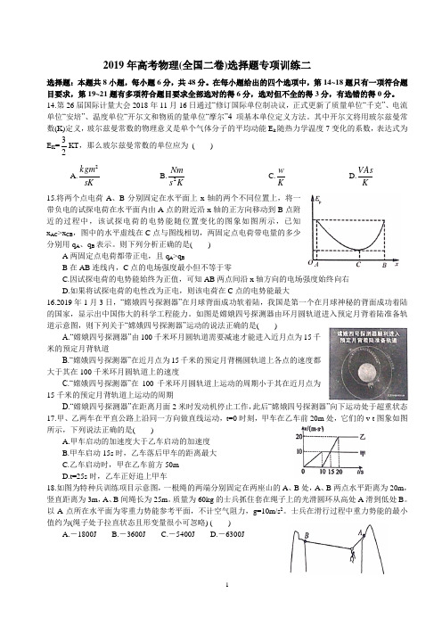 2019年高考物理(全国二卷)选择题专项训练二