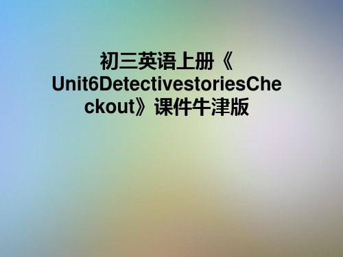 初三英语上册《Unit6DetectivestoriesCheckout》课件牛津版