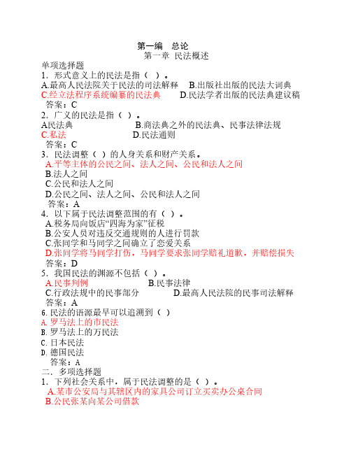 民法总论练习题