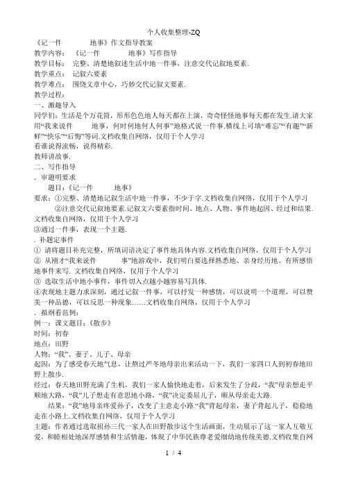 七上1作文《记一件——的事》指导课教案