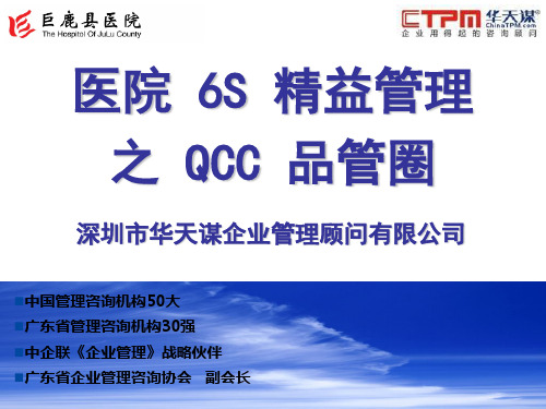 医院QCC品管圈